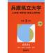 [ бесплатная доставка ][книга@/ журнал ]/ Hyogo префектура . университет инженерия часть *. факультет * окружающая среда человек .(20266 университет red book серии 120)/.. фирма 