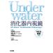[ бесплатная доставка ][книга@/ журнал ]/Underwater.. контейнер эндоскоп / Takeuchi ../ редактирование гора этаж ./ редактирование Yamazaki . история / редактирование 