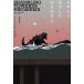 [ бесплатная доставка ][книга@/ журнал ]/hirosima.. делать. эта ../. название :SHAMBLING TOWARDS HIROSHIMA/ James *mo low / работа внутри рисовое поле ../ перевод 
