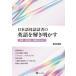 [ бесплатная доставка ][книга@/ журнал ]/ японский язык . язык рассказ человек. английский язык ... Akira ../ Wakabayashi ../ работа 