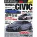 [ бесплатная доставка ][книга@/ журнал ]/ Honda * Civic 8 (NEWS)/ три .