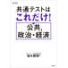 [книга@/ журнал ]/ общий тест. только это! публичность политика * экономика ( Sigma лучший )/ Shimizu ../ работа 
