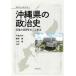 [ бесплатная доставка ][книга@/ журнал ]/ Okinawa префектура. политика история ( битва после японский район политика )/ flat хороший выгода / сборник работа .../ сборник работа Komatsu ./ сборник работа 