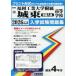 [ бесплатная доставка ][книга@/ журнал ]/ Fukuoka промышленность университет приложен замок восток высота .. вступительный экзамен вступительный экзамен рабочая тетрадь 2026 год весна экспертиза для принт форма. настоящий прошлое ..книга@ номер. . место чувство! ( Fukuoka префектура вступительный экзамен 