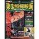 [книга@/ журнал ]/. еженедельный больше . новый версия восток . спецэффекты фильм DVD коллекция 2025 год 12 месяц 2 день номер / der Goss чай ni* Japan ( журнал )
