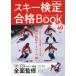 [ бесплатная доставка ][книга@/ журнал ]/ лыжи сертификация соответствие требованиям Book (GEIBUN MOOKS)/ все Япония лыжи полосный ./.. лыжи графика редактирование часть / сборник работа 