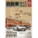 [книга@/ журнал ]/ автомобиль путеводитель Vol.72(2025-2026)/ Япония автомобиль промышленность .