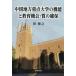 [ бесплатная доставка ][книга@/ журнал ]/ район Chugoku -слойный пункт университет. функция . образование возможность * качество. ./ рисовое поле ../ работа 
