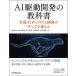 [ бесплатная доставка ][книга@/ журнал ]/AI привод разработка. учебник сырой .AI. система разработка. все . поменять (AI/Data)/.. большой песок /( другой ) вместе работа 
