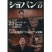 [книга@/ журнал ]/sho хлеб 2025 год 12 месяц номер [ специальный выпуск ] no. 19 раз sho хлеб международный фортепьяно темно синий прохладный / рукоятка na( журнал )