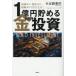[книга@/ журнал ]/1 сто миллионов иен ... золотой ( Gold ) инвестирование / близко глициния ../ работа 