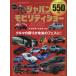 [книга@/ журнал ]/ Japan mobiliti шоу 2025 внимание марка машины ( Yaesu носитель информации Mucc )/ Yaesu выпускать 