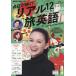 [книга@/ журнал ]/NHK телевизор разговор ...! настоящий . английский язык 2025 год 12 месяц номер /NHK выпускать ( журнал )