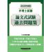 [ бесплатная доставка ][книга@/ журнал ]/ патентный поверенный экзамен теория документ тип экзамен прошлое рабочая тетрадь 2026 года выпуск /TAC патентный поверенный курс / сборник работа 