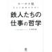 [ бесплатная доставка ][книга@/ журнал ]/ металлический люди. работа. философия [mo-sate.] сырой .. экономика ..../ Kobayashi ../ работа 