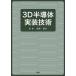 [ бесплатная доставка ][книга@/ журнал ]/3D половина проводник выполнение технология / Fukushima . история /..