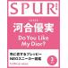 [книга@/ журнал ]/SPUR ( spur ) 2026 год 3 месяц номер [ обычная версия ] [ обложка ] река . super реальный / Shueisha 