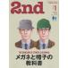 [книга@/ журнал ]/2nd( Second ) 2026 год 1 месяц номер / износ te-ji( журнал )
