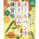 [книга@/ журнал ]/ шариковая ручка знак вписывание тренировка .3/ Kato ../ работа 