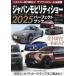 [книга@/ журнал ]/ Japan mobiliti шоу 2025 Perfect книжка ( отдельный выпуск лучший машина )/ лучший машина / сборник 