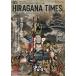 [книга@/ журнал ]/Hiragana Times common gana время z2026 год 5 месяц номер / обычный .. время z