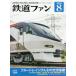 [книга@/ журнал ]/ The Rail Fan 2026 год 8 месяц номер /.. фирма 