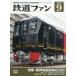 [книга@/ журнал ]/ The Rail Fan 2026 год 9 месяц номер /.. фирма 