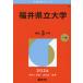 [ бесплатная доставка ][книга@/ журнал ]/ Fukui префектура . университет (2026 университет red book серии 73)/.. фирма 