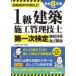 [ бесплатная доставка ][книга@/ журнал ]/1 класс строительство сооружение инженер управления первый следующий сертификация выбор меры &amp; прошлое проблема соответствие требованиям пункт. 60 пункт и больше! 2026 год версия / Ояма мир ./ работа Shimizu один столица / работа 
