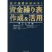 [ бесплатная доставка ][книга@/ журнал ]/ средства .. таблица изготовление &amp; практическое применение manual Bank кредитование. решение . рука!/. мыс ../( другой ) работа 