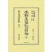 [ бесплатная доставка ][книга@/ журнал ]/ недвижимость акт записи подробности . все переиздание ( Япония . закон материалы полное собрание сочинений другой шт 1460)/ Sagawa . следующий . гора рисовое поле дракон 