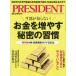 [книга@/ журнал ]/ President 2025 год 12 месяц 19 день номер / President фирма ( журнал )