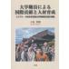 [ бесплатная доставка ][книга@/ журнал ]/ университет работа участник по причине международный вклад . человек материал выращивание ejipto* Япония наука технология университет офисная работа отдел поддержка. опыт / Ooshima Британия ./ работа 
