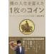 [ бесплатная доставка ][книга@/ журнал ]/.. жизнь . изменение .1 листов. монета / Watanabe ../ работа 