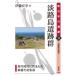 [книга@/ журнал ]/ Awaji Island . следы группа . сырой времена ..... металлический контейнер производство сборник . Hyogo префектура .. город ( новый японский . следы )/. глициния ../ работа 