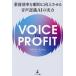 [книга@/ журнал ]/VOICE to PROFIT бизнес эффективность .... улучшение побудить совершить распознавание с голоса AI. реальный сила / Ryan chou/ работа 
