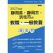 [книга@/ журнал ]/2027 Shizuoka префектура * Shizuoka город *. работа * в общем образование (. участник принятие экзамен [ прошлое .] серии )/. такой же образование изучение .