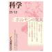 [книга@/ журнал ]/ наука ( Iwanami ) 2025 год 12 месяц номер / Iwanami книжный магазин ( журнал )
