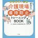 [ бесплатная доставка ][книга@/ журнал ]/ иллюстрации ... уход площадка. abuse предотвращение тренировка BOOK/ Япония пожилые люди abuse предотвращение ../..