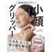[ бесплатная доставка ][книга@/ журнал ]/ немедленный эффект скидка вверх! маленький лицо gripper / Shimizu ....