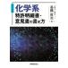 [ бесплатная доставка ][книга@/ журнал ]/ химия серия патент (специальное разрешение) подробное описание * смысл видеть мнение документ. манера письма / высота . политика / работа 