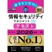 [книга@/ журнал ]/ выходить .. только! информация система безопасности management (. глаз A)(. глаз B) текст соответствует экзамен :SG 2026 год версия ( обработка информации учебник )/ Хасимото . история / работа 