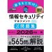 [книга@/ журнал ]/ выходить .. только! информация система безопасности management (. глаз A)(. глаз B) ожидания + прошлое рабочая тетрадь соответствует экзамен :SG 2026 год версия ( обработка информации учебник )/ Хасимото . история / работа 
