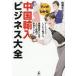 [ бесплатная доставка ][книга@/ журнал ]/ manga (манга) . понимать! China импорт бизнес большой все / Sato большой ./ работа сосна . реальный / manga (манга) 