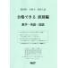 [ бесплатная доставка ][книга@/ журнал ]/ префектура Аичи соответствие требованиям возможен непосредственно перед сборник математика * английский язык * государственный язык ( средняя школа вступительный экзамен соответствие требованиям возможен рабочая тетрадь )/ Kumamoto сеть 