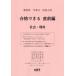 [книга@/ журнал ]/ префектура Аичи соответствие требованиям возможен непосредственно перед сборник общество * наука ( средняя школа вступительный экзамен соответствие требованиям возможен рабочая тетрадь )/ Kumamoto сеть 