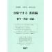 [ бесплатная доставка ][книга@/ журнал ]/ Ibaraki префектура соответствие требованиям возможен непосредственно перед сборник математика * английский язык * государственный язык ( средняя школа вступительный экзамен соответствие требованиям возможен рабочая тетрадь )/ Kumamoto сеть 