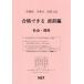 [книга@/ журнал ]/ Ibaraki префектура соответствие требованиям возможен непосредственно перед сборник общество * наука ( средняя школа вступительный экзамен соответствие требованиям возможен рабочая тетрадь )/ Kumamoto сеть 