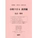 [книга@/ журнал ]/ Shiga префектура соответствие требованиям возможен непосредственно перед сборник общество * наука ( средняя школа вступительный экзамен соответствие требованиям возможен рабочая тетрадь )/ Kumamoto сеть 