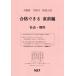 [книга@/ журнал ]/ Osaka (столичный округ) соответствие требованиям возможен непосредственно перед сборник общество * наука ( средняя школа вступительный экзамен соответствие требованиям возможен рабочая тетрадь )/ Kumamoto сеть 